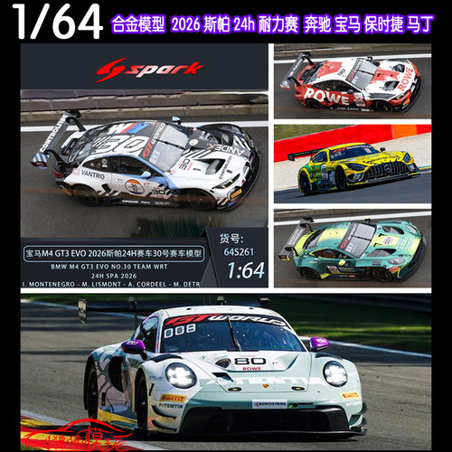 SparkM4AMG911GT326斯帕赛车