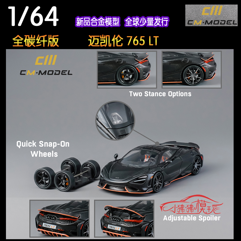 CMMODEL迈凯伦765ELVA汽车模型