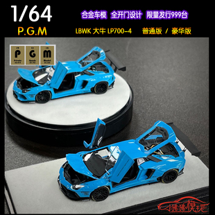 LB兰博基尼LP700 4大牛BB蓝LBWK合金全开门宽体汽车模型 PGM