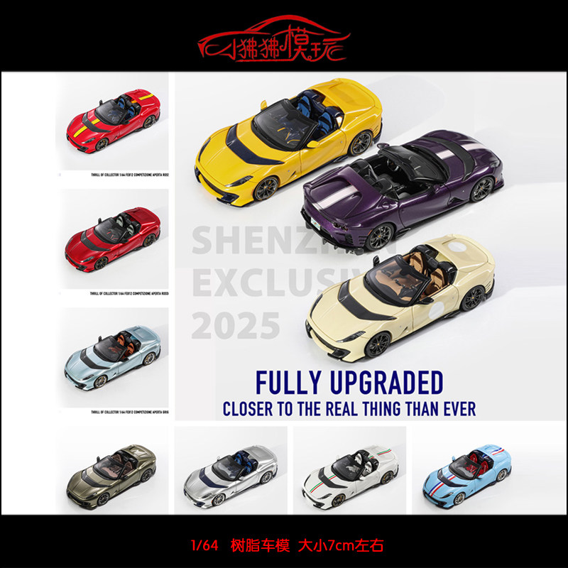 现货FuelMe富美TOC 1:64跃马FE812CA敞篷812C Aperta树脂汽车模型,模玩/动漫/周边/娃圈三坑/桌游,火车/摩托/汽车模型,淘宝优惠券,粉丝福利购,淘宝优惠卷