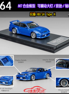 现货MT MicroTurbo 轴承轮1:64日产180X尼桑180SX TPYE X汽车模型