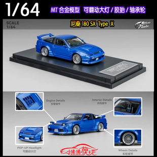 现货MT MicroTurbo 轴承轮1:64日产180X尼桑180SX TPYE X汽车模型