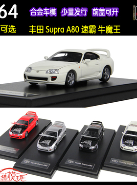 现货LCD 开盖版1:64 丰田SUPRA A80速霸JZA80牛魔王MK4汽车模型