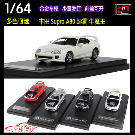 现货LCD 开盖版1:64 丰田SUPRA A80速霸JZA80牛魔王MK4汽车模型