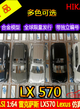 HIKASI雷克萨斯LX570汽车模型SUV