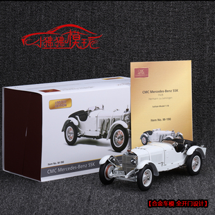 现货CMC 1:18奔驰SSK白象1928老爷车收藏礼品合金全开门 汽车模型