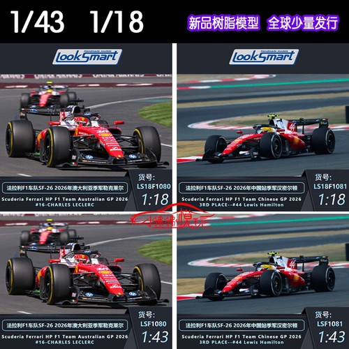 LOOKSMART法拉利SF-26赛车F1模型