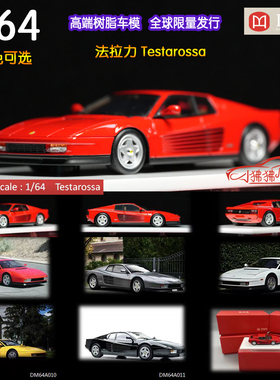 现货DMH限量版1:64法拉力Testarossa特斯塔罗萨 跃马树脂汽车模型