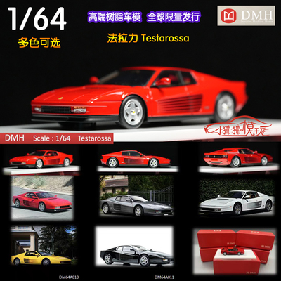 DMH法拉力Testarossa汽车模型