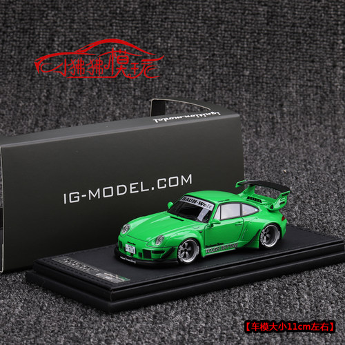 IG911宽体改装RWB993汽车模型