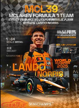 MINICHAMPS迷你切1:64迈凯伦MCL39诺里斯2025阿布扎比 F1赛车模型