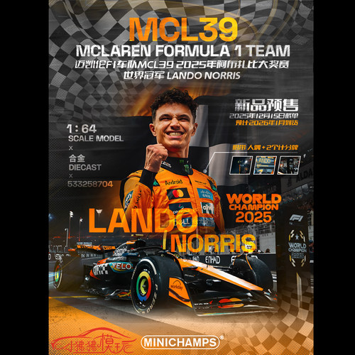 迷你切64迈凯伦MCL39F1赛车模型