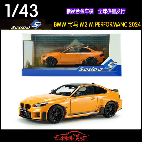 Solido43宝马M2G87汽车模型