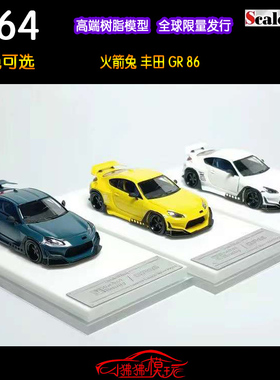 现货SM ScaleMini限量版1:64火箭兔Pandem丰田GR86树脂汽车模型86