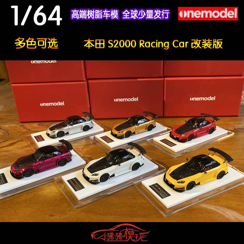 ONE MODEL 1:64本田S2000 Racing Carl赛车改装汽车模型ONEMODEL-封面