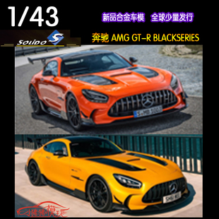 Solido索立德1:43奔驰AMG GT-R GTR BLACKSERIES黑色系列汽车模型