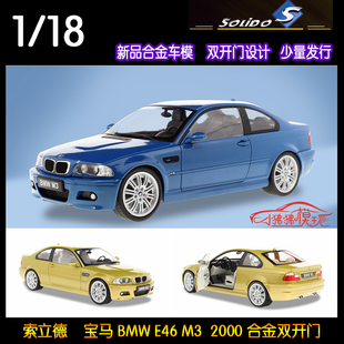 现货 索立德Solido合金双开门1:18 BMW 宝马M3 E46 2000汽车模型