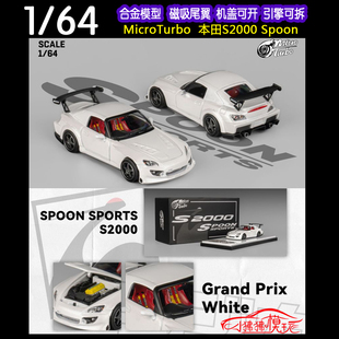 现货MT开盖版MicroTurbo 1:64本田S2000 SPOON金属白合金汽车模型