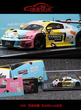 TW Tarmac Works 1:43奥迪R8 LMS GT3 EVO II澳门赛车Kitty凯蒂猫