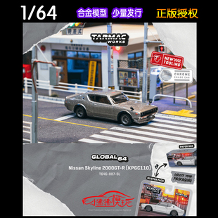 TW Tarmac Works 1:64日产Skyline尼桑2000GT-R KPGC110汽车模型