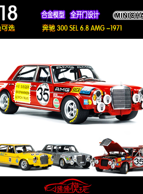 MC迷你切MINICHAMPS1:18奔驰300SEL AMG赛车红猪合金全开汽车模型