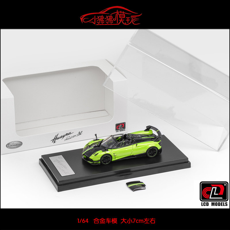 LCD帕加尼花雅HuayraBC汽车模型
