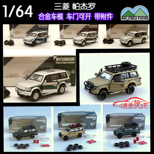 现货BM Creations合金开门1:64三菱 帕杰罗Pajero第二代 汽车模型 - 封面