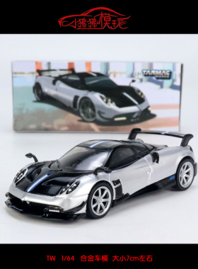 现货TW Tarmac Works 1:64帕加尼 花雅Pagani Huayra BC汽车模型