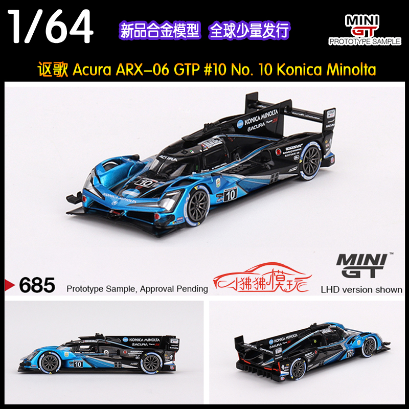 MINI GT 1:64讴歌Acura ARX-06 GTP #10 Konica Minolta汽车模型 模玩/动漫/周边/娃圈三坑/桌游 火车/摩托/汽车模型 原图主图