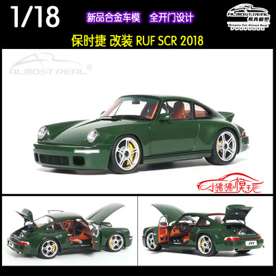 RUF保时捷SCR汽车模型AlmostReal