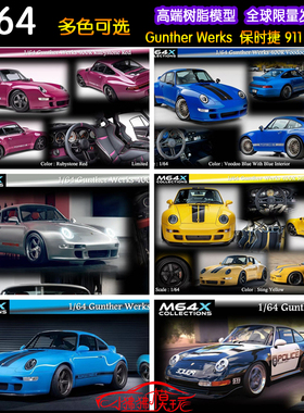 MY64X现货MY64 1:64 Gunther Werks 911 400R黄色993树脂汽车模型