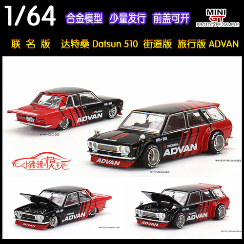 MiniGT达特桑510汽车模型