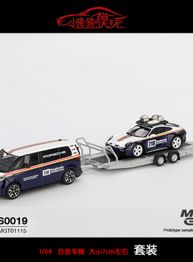 MINI GT 1:64大众ID拖车运输车 保时捷911 Dakar达喀尔#718#套装