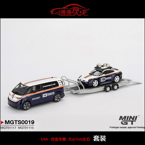 MINIGT大众ID拖车911DAKAR套装