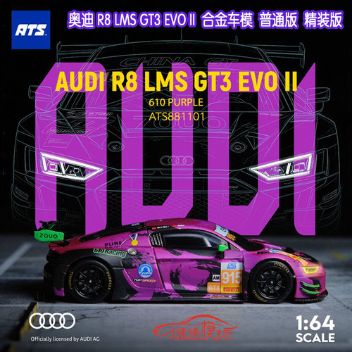 ATS爱特斯64奥迪R8LMSGT3EVO