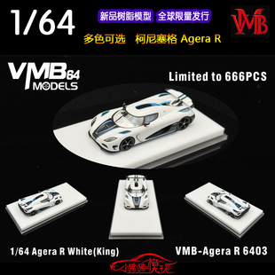 现货VMB 1:64柯尼塞格Agera R科尼赛克 超跑 限量版 树脂汽车模型