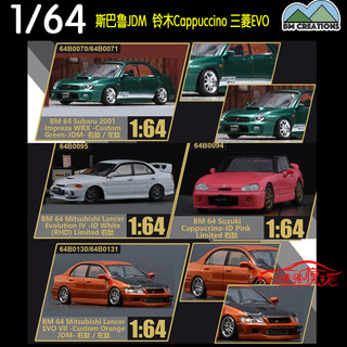 BM Creations 1:64斯巴鲁WRX JDM三菱EVO IV VII铃木改装汽车模型