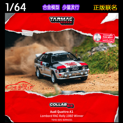 TWTarmac奥迪A1Quattro车模型