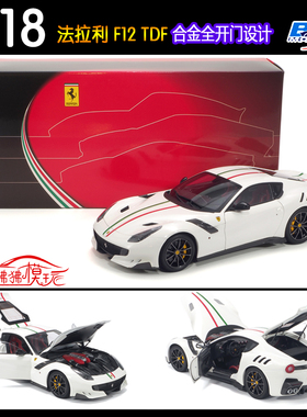 现货BBR 1:18法拉利F12 TDF跃马收藏摆件 白色合金全开门汽车模型