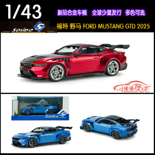 索立德Solido福特MUSTANG野马GTD