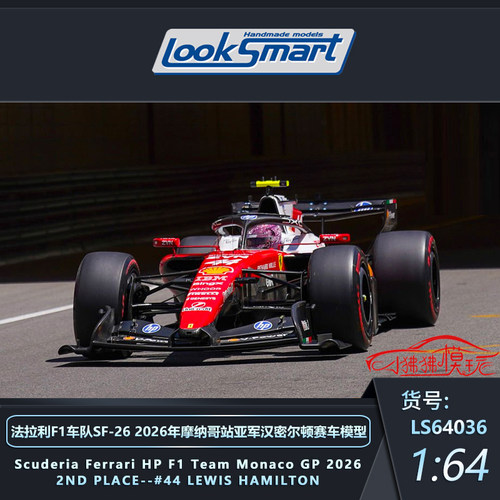 LOOKSMART64法拉利SF-26F1赛车