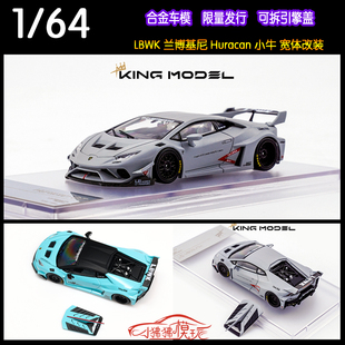 KM现货KING 1:64 LBWK兰博基尼Huracan小牛LB宽体改装LP610车模型