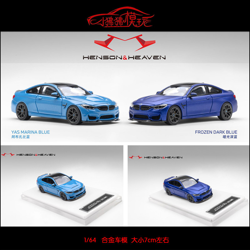 现货HH MODEL 1:64宝马M4 CS F82 M系M4CS蓝色摆件合金汽车模型