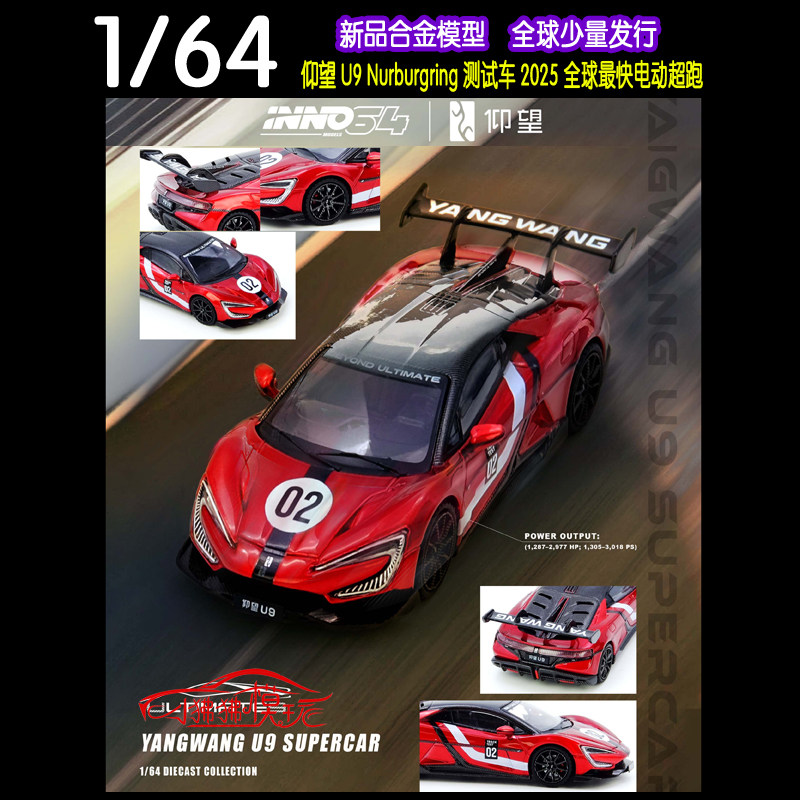 INNO164仰望YANGWANGU9测试车
