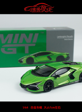 MINI GT 1:64兰博基尼Reveulto大牛REVUELTO绿色新款超跑汽车模型