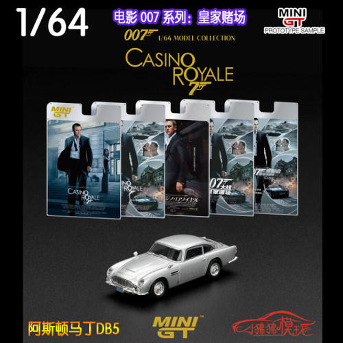 MINIGT阿斯顿马丁DB5皇家赌场车