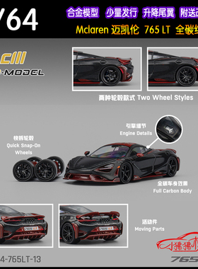现货CM MODEL 1:64 Mclaren迈凯伦765LT全碳红 改装车轮 汽车模型