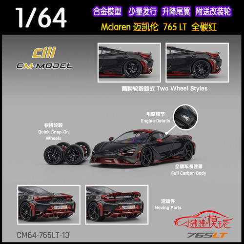 CM64迈凯伦765LT合金汽车模型