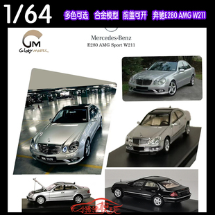 GM 开盖版Glory Model 1:64奔驰E280 AMG Sport W211合金汽车模型