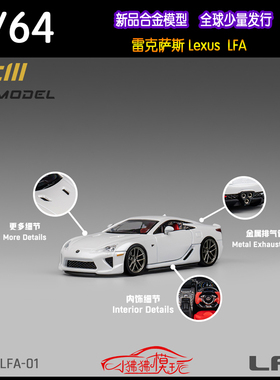 现货CM 1:64 Lexus雷克萨斯LFA凌志白色礼品收藏超跑合金汽车模型